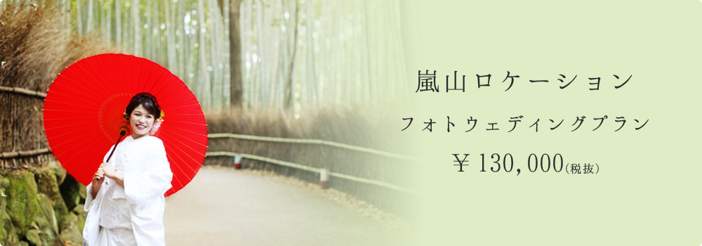 嵐山ロケーション