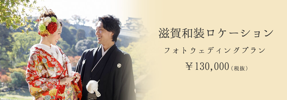 彦根和装ロケーション