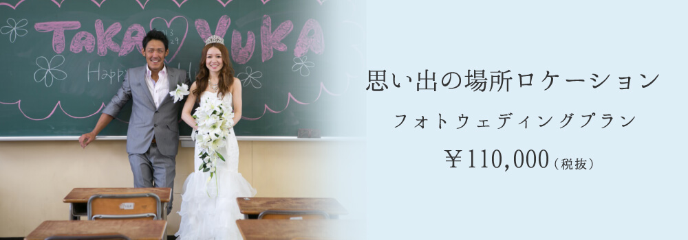 思い出の場所ロケーション